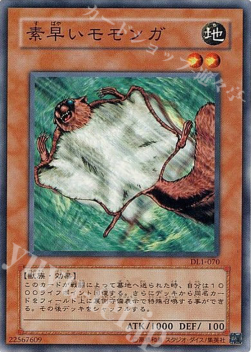 N 素早いモモンガ | 販売 | [DL1] DUELIST LEGACY Volume.1 | 遊戯王 OCG