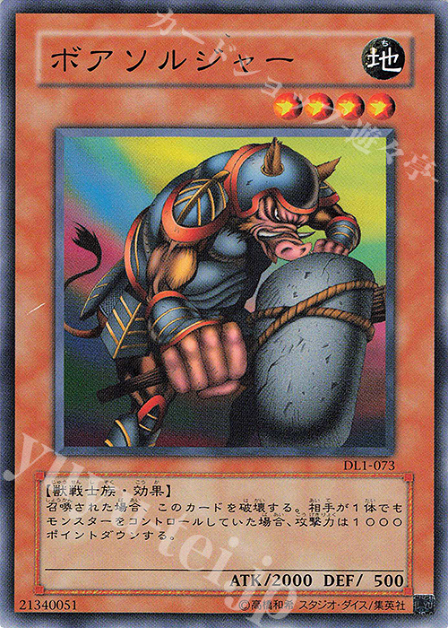 N ボアソルジャー | 販売 | [DL1] DUELIST LEGACY Volume.1 | 遊戯王 OCG