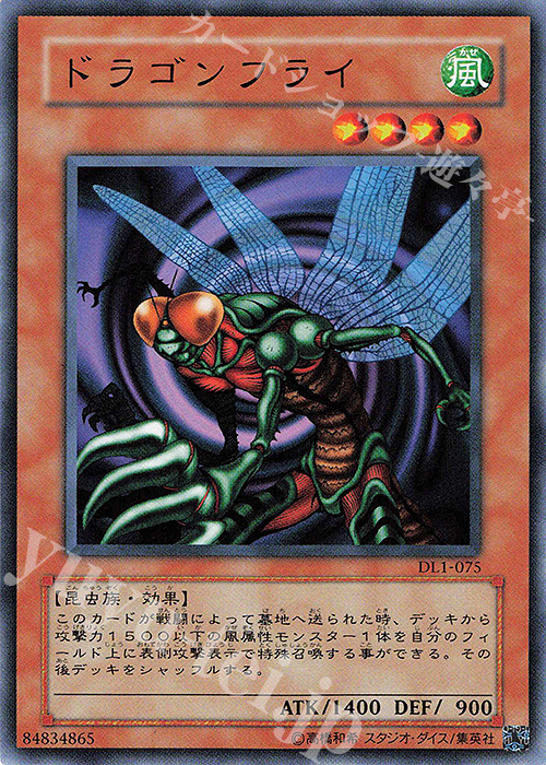 N ドラゴンフライ | 販売 | [DL1] DUELIST LEGACY Volume.1 | 遊戯王 OCG