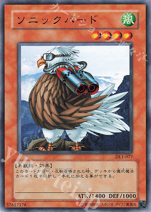 N ソニックバード | 買取 | [DL1] DUELIST LEGACY Volume.1 | 遊戯王 OCG