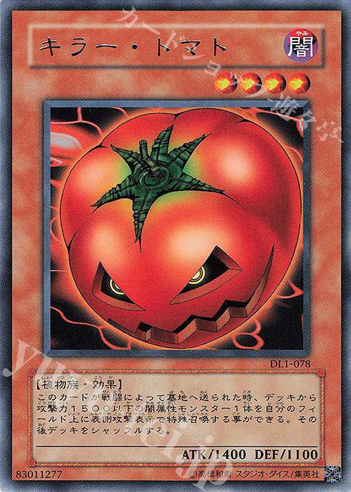 R キラー・トマト | 買取 | [DL1] DUELIST LEGACY Volume.1 | 遊戯王 OCG