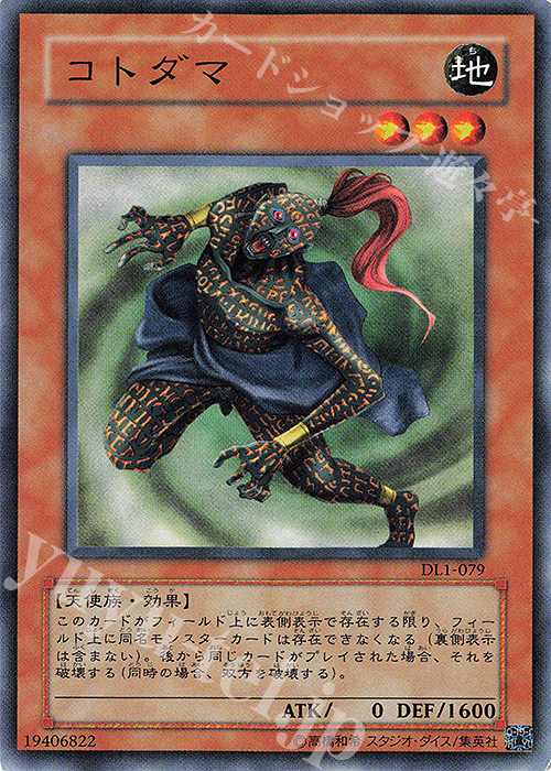 N コトダマ | 買取 | [DL1] DUELIST LEGACY Volume.1 | 遊戯王 OCG