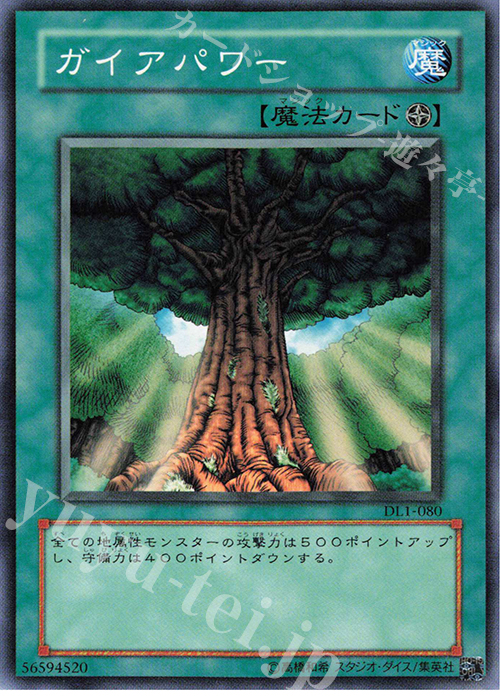 N ガイアパワー | 買取 | [DL1] DUELIST LEGACY Volume.1 | 遊戯王 OCG