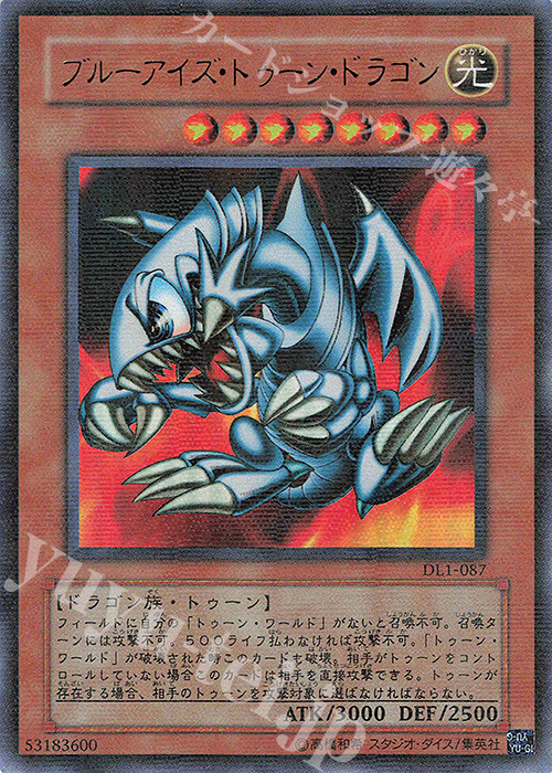 P-UR ブルーアイズ・トゥーン・ドラゴン | 買取 | [DL1] DUELIST LEGACY Volume.1 | 遊戯王 OCG