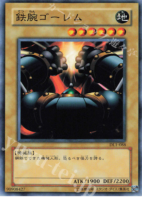 N 鉄腕ゴーレム | 買取 | [DL1] DUELIST LEGACY Volume.1 | 遊戯王 OCG