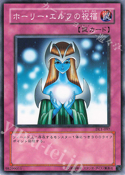 N ホーリー・エルフの祝福 | 販売 | [DL1] DUELIST LEGACY Volume.1 | 遊戯王 OCG