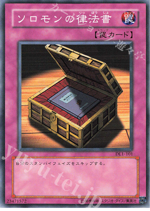 N ソロモンの律法書 | 販売 | [DL1] DUELIST LEGACY Volume.1 | 遊戯王 OCG