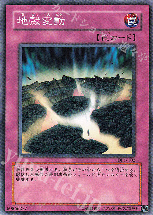 N 地殻変動 | 販売 | [DL1] DUELIST LEGACY Volume.1 | 遊戯王 OCG