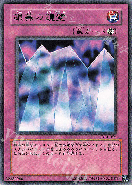 R 銀幕の鏡壁 | 販売 | [DL1] DUELIST LEGACY Volume.1 | 遊戯王 OCG