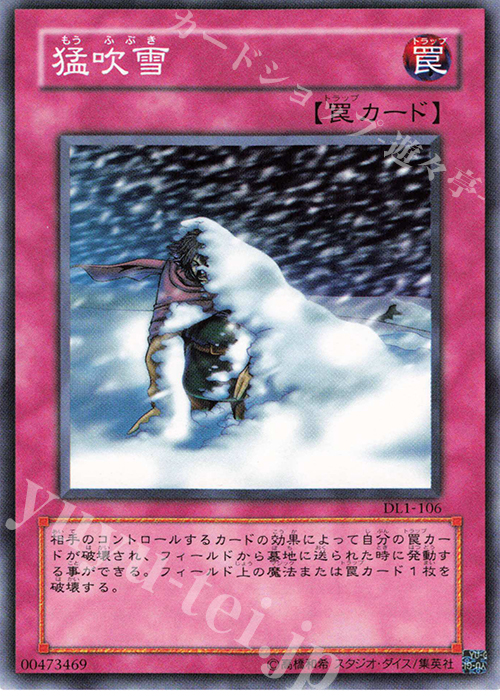 N 猛吹雪 | 買取 | [DL1] DUELIST LEGACY Volume.1 | 遊戯王 OCG