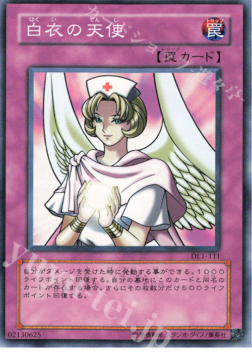 N 白衣の天使 | 販売 | [DL1] DUELIST LEGACY Volume.1 | 遊戯王 OCG