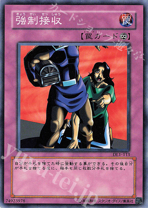N 強制接収 | 販売 | [DL1] DUELIST LEGACY Volume.1 | 遊戯王 OCG