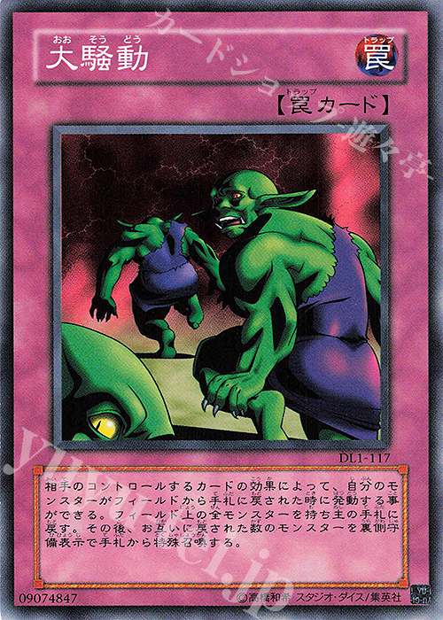 N 大騒動 | 販売 | [DL1] DUELIST LEGACY Volume.1 | 遊戯王 OCG