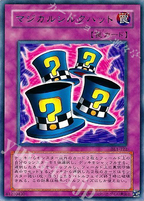 R マジカルシルクハット | 買取 | [DL1] DUELIST LEGACY Volume.1 | 遊戯王 OCG