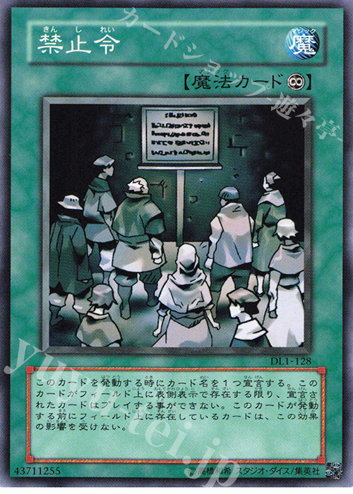 NR 禁止令 | 販売 | [DL1] DUELIST LEGACY Volume.1 | 遊戯王 OCG