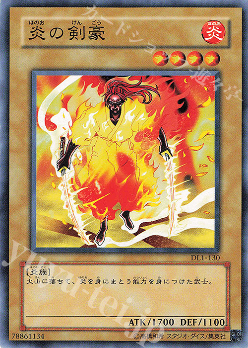 N 炎の剣豪 | 販売 | [DL1] DUELIST LEGACY Volume.1 | 遊戯王 OCG