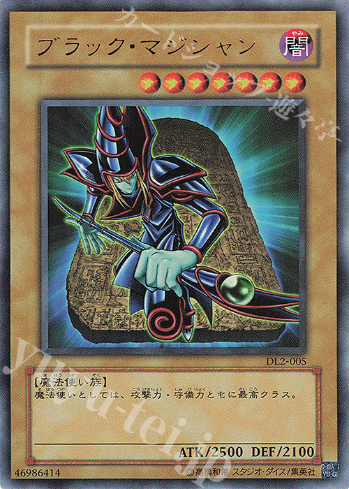 UR ブラック・マジシャン | 買取 | [DL2] DUELIST LEGACY Volume.2 | 遊戯王 OCG