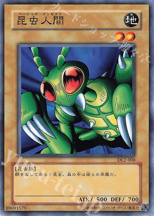N 昆虫人間 | 買取 | [DL2] DUELIST LEGACY Volume.2 | 遊戯王 OCG