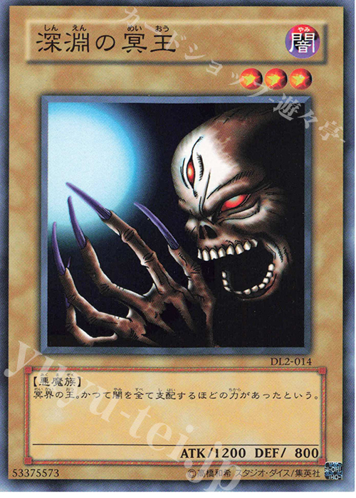 N 深淵の冥王 | 買取 | [DL2] DUELIST LEGACY Volume.2 | 遊戯王 OCG