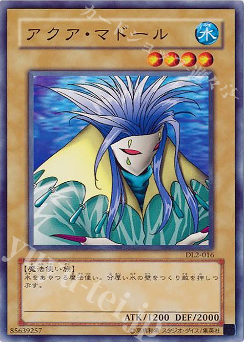 NR アクア・マドール | 買取 | [DL2] DUELIST LEGACY Volume.2 | 遊戯王 OCG