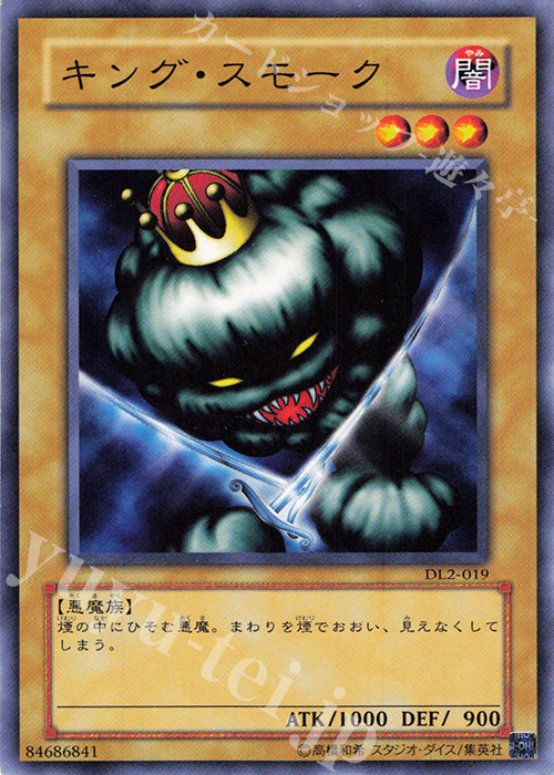 N キング・スモーク | 買取 | [DL2] DUELIST LEGACY Volume.2 | 遊戯王 OCG