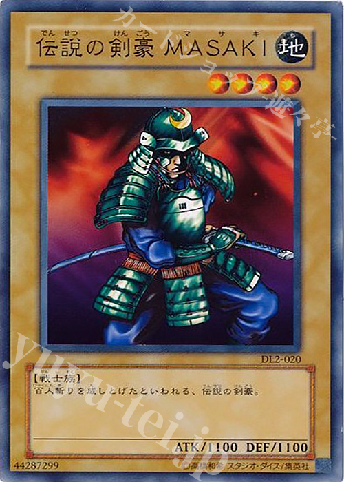 N 伝説の剣豪 MASAKI | 買取 | [DL2] DUELIST LEGACY Volume.2 | 遊戯王 OCG