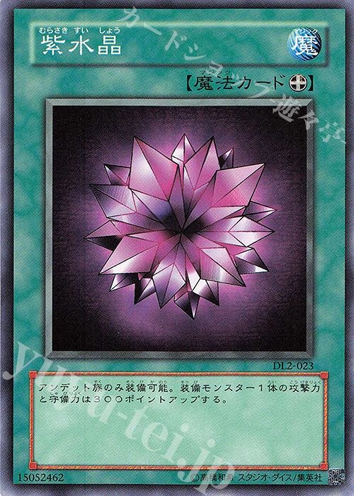 N 紫水晶 | 買取 | [DL2] DUELIST LEGACY Volume.2 | 遊戯王 OCG