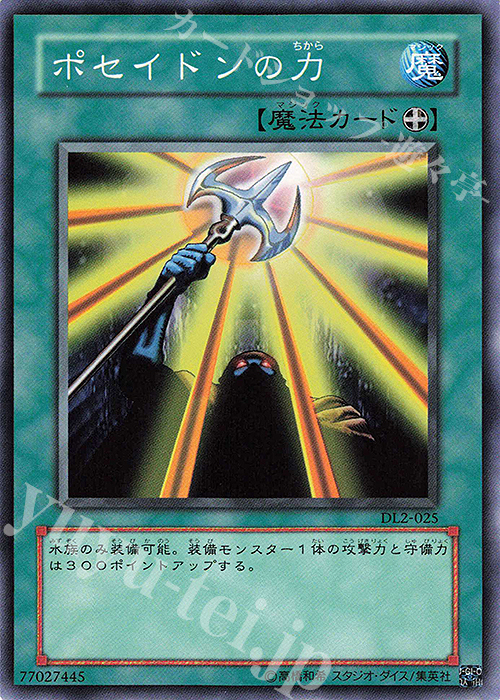 N ポセイドンの力 | 販売 | [DL2] DUELIST LEGACY Volume.2 | 遊戯王 OCG