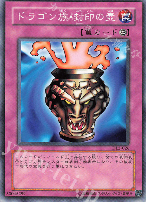 N ドラゴン族・封印の壺 | 買取 | [DL2] DUELIST LEGACY Volume.2 | 遊戯王 OCG