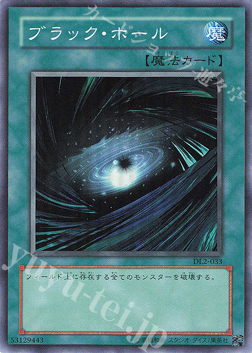 SR ブラック・ホール | 買取 | [DL2] DUELIST LEGACY Volume.2 | 遊戯王 OCG