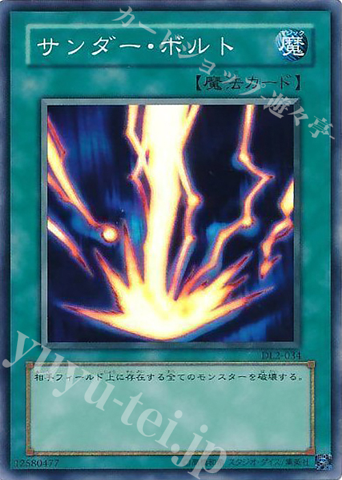 SR サンダー・ボルト | 買取 | [DL2] DUELIST LEGACY Volume.2 | 遊戯王 OCG