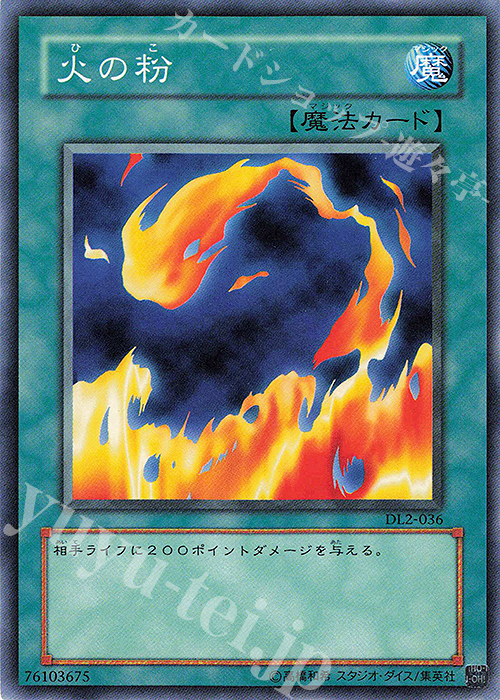 N 火の粉 | 買取 | [DL2] DUELIST LEGACY Volume.2 | 遊戯王 OCG