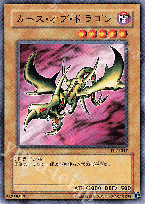 N カース・オブ・ドラゴン | 買取 | [DL2] DUELIST LEGACY Volume.2 | 遊戯王 OCG