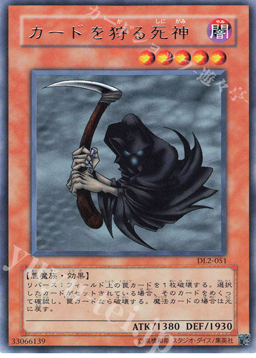 R カードを狩る死神 | 買取 | [DL2] DUELIST LEGACY Volume.2 | 遊戯王 OCG