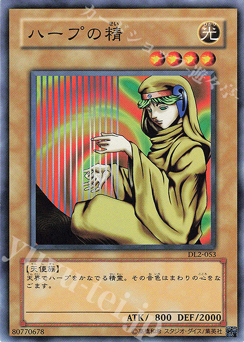 N ハープの精 | 買取 | [DL2] DUELIST LEGACY Volume.2 | 遊戯王 OCG