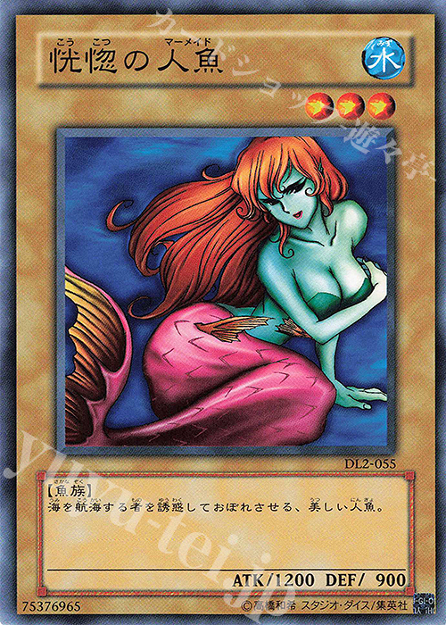 N 恍惚の人魚 | 買取 | [DL2] DUELIST LEGACY Volume.2 | 遊戯王 OCG