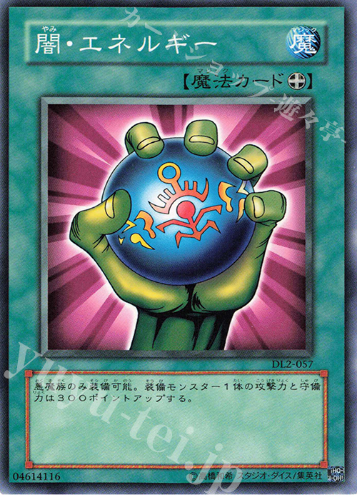 N 闇・エネルギー | 買取 | [DL2] DUELIST LEGACY Volume.2 | 遊戯王 OCG
