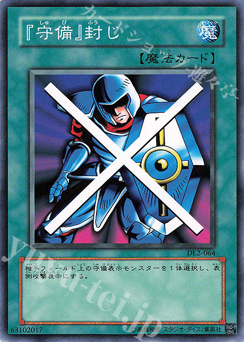 N 『守備』封じ | 買取 | [DL2] DUELIST LEGACY Volume.2 | 遊戯王 OCG