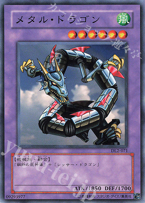 N メタル・ドラゴン | 買取 | [DL2] DUELIST LEGACY Volume.2 | 遊戯王 OCG