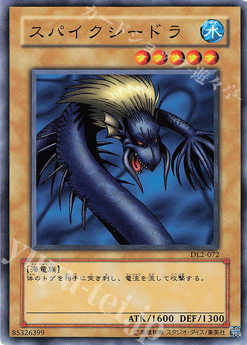 N スパイクシードラ | 買取 | [DL2] DUELIST LEGACY Volume.2 | 遊戯王 OCG
