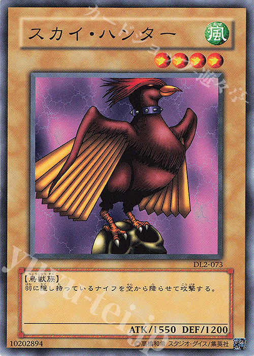 N スカイ・ハンター | 買取 | [DL2] DUELIST LEGACY Volume.2 | 遊戯王 OCG