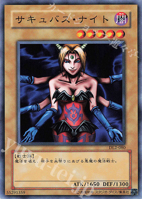 N サキュバス・ナイト | 買取 | [DL2] DUELIST LEGACY Volume.2 | 遊戯王 OCG