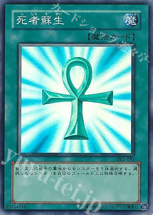 SR 死者蘇生 | 買取 | [DL2] DUELIST LEGACY Volume.2 | 遊戯王 OCG