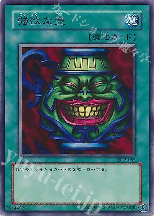 R 強欲な壺 | 買取 | [DL2] DUELIST LEGACY Volume.2 | 遊戯王 OCG