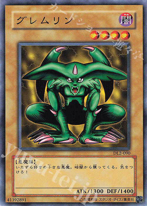 N グレムリン | 買取 | [DL2] DUELIST LEGACY Volume.2 | 遊戯王 OCG