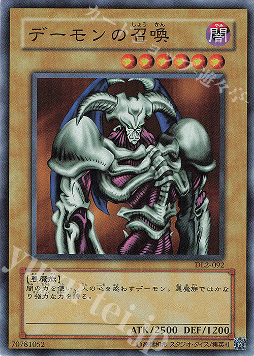 SR デーモンの召喚 | 買取 | [DL2] DUELIST LEGACY Volume.2 | 遊戯王 OCG