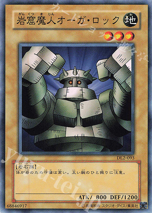 N 岩窟魔人オーガ・ロック | 買取 | [DL2] DUELIST LEGACY Volume.2 | 遊戯王 OCG