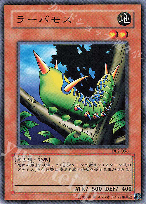 N ラーバモス | 買取 | [DL2] DUELIST LEGACY Volume.2 | 遊戯王 OCG