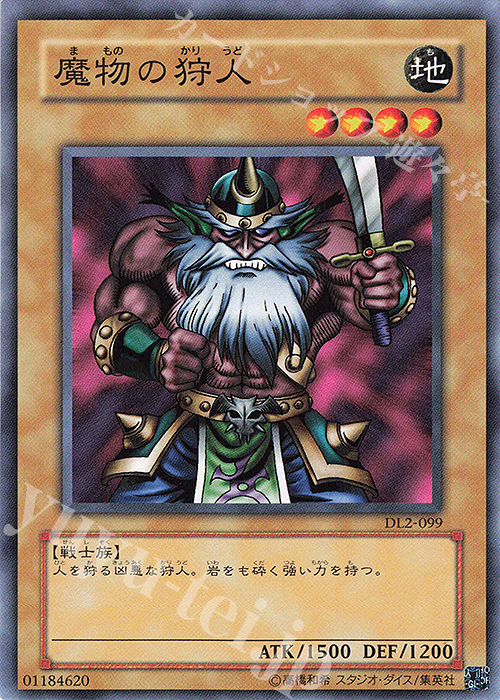N 魔物の狩人 | 買取 | [DL2] DUELIST LEGACY Volume.2 | 遊戯王 OCG