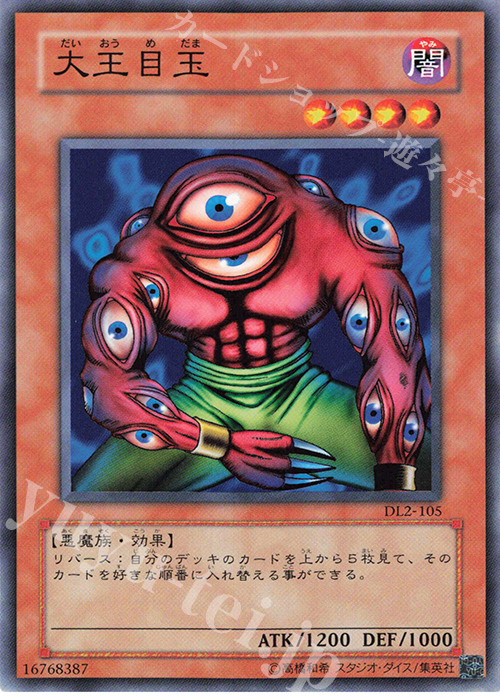 N 大王目玉 | 買取 | [DL2] DUELIST LEGACY Volume.2 | 遊戯王 OCG